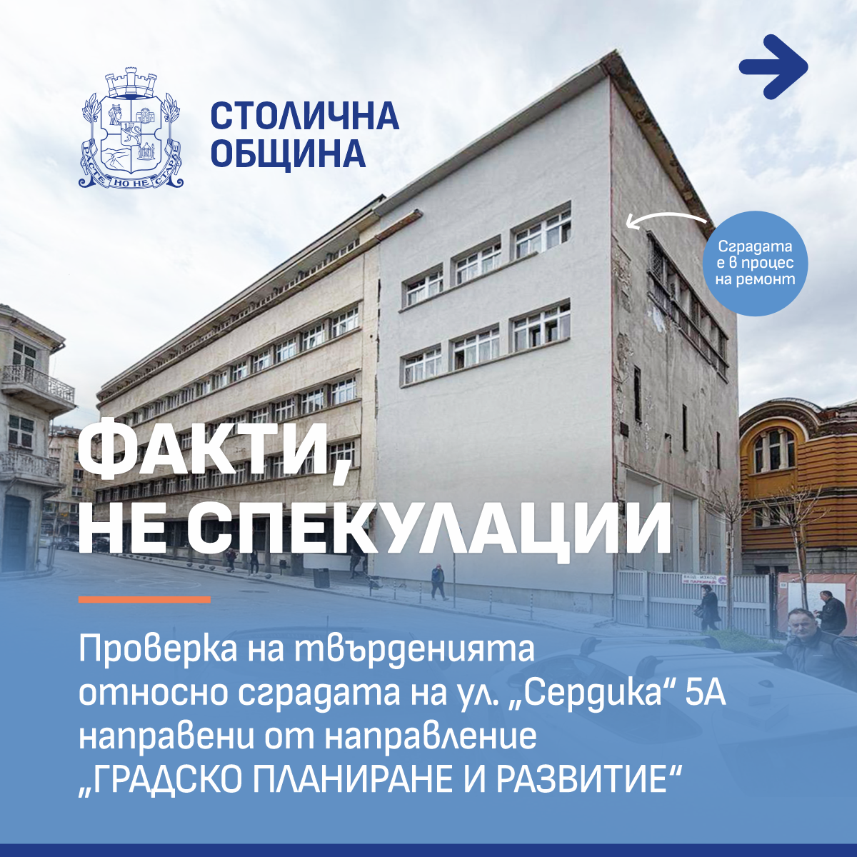 Градско развитие и планиране (1)