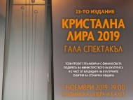 Crystal Lyre 2019 - 23rd Edition