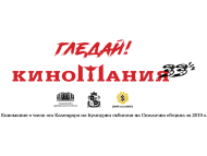 Kinomania 2019