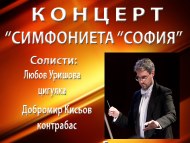 Concert of Sofia Symphony Orchestra