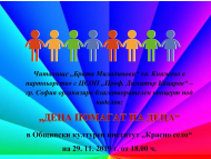 Children Help Children – Charity Concert