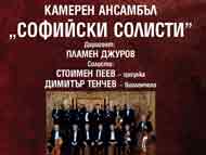 Concert of Sofia Soloists Chamber Ensemble