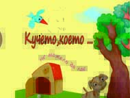 The Puppy That Could Not Bark