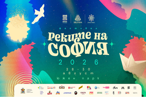 „Реките на София“ с над 150 събития и нова спортна зона